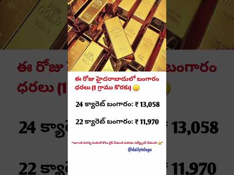 ఈరోజు 23/10/2025 బంగారం ధరలు షాక్ ఇస్తున్నాయి! 🔥 | Gold Rate Today in Telugu | 24K & 22K Live Rates