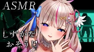 【ASMRGame┊しずかなおそうじ】こっそりおそうじ♡忍び寄る“ナニか”…【ホラゲ実況┆Vtuber┆夜想といき】
