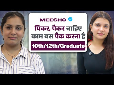 Meesho Company Job Recruitment 2025 | Job in Delhi NCR | Private Company Job