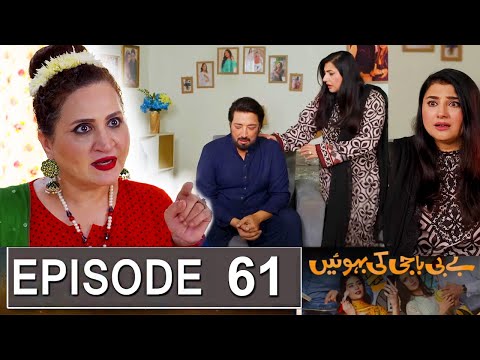 Baby Baji Ki Bahuwain Episode 61 Promo|Baby Baji Ki Bahuwain Episode 60 Review|Drama Review Urdu TV