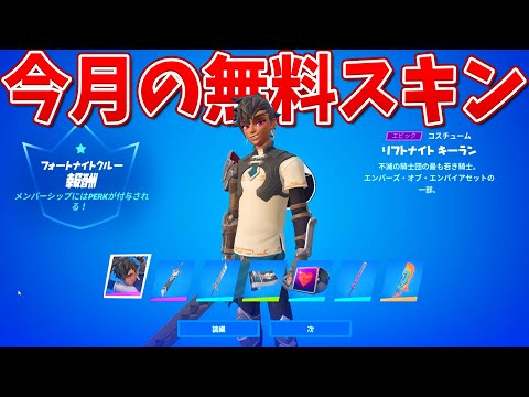 この無料スキンみんなは手に入れた? 🔥【フォートナイト】