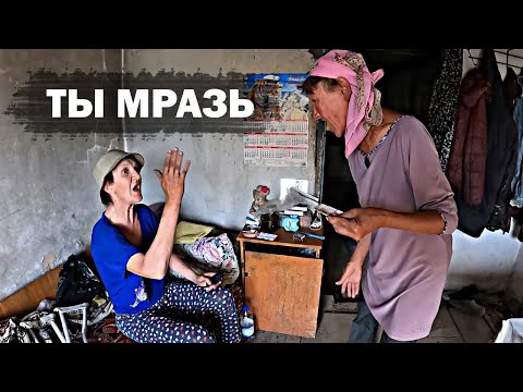 Конфликт в заброшенном доме глазами бабушки! помощь людям.