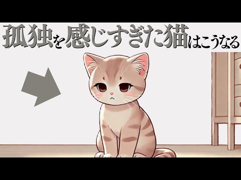 猫の動画サムネイル - 【孤独を感じすぎた猫の末路...】 猫の雑学 #猫 #ねこ