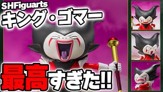 SHFiguartsキング・ゴマー最高だぞ #ドラゴンボール #dragonball #shfiguarts #アニメ #フィギュア #声真