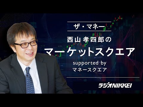 『ザ・マネー』～西山孝四郎のマーケットスクエア  2025年7月25日