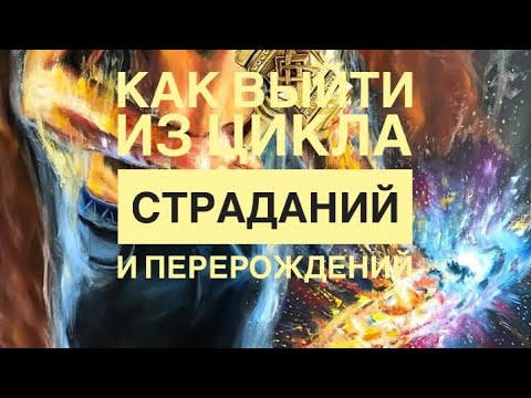 💥Как ПЕРЕЖИТЬ ВОЙНУ и Смерть! КАК ВЫЙТИ ИЗ ЦИКЛА СТРАДАНИЙ И ПЕРЕРОЖДЕНИЯ❓ ОСОЗНАНИЕ @AnnaVegdash
