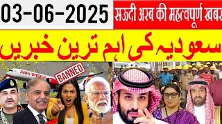 Saudi Urdu news | Operation Sindoor 2|Air india flight |high alert in Pakistan || Saudia latest news
