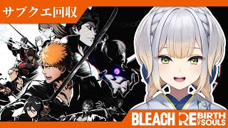 【BLEACH Rebirth of Souls】#5  ここからまだ加速すると聞いて驚きを隠せないリバソル【栞葉るり/にじさんじ】