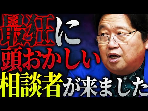 【サイコパス人生相談】「過去最高にヤバい人生相談が来てしまいました」サイコパスもドン引きの相談者の思考回路がエグすぎる件…岡田斗司夫の出す答えとは【岡田斗司夫 / 切り抜き / サイコパスおじさん】