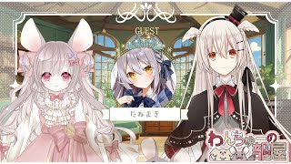 【第17回】ゲスト：たねまき 様【わんちゅーの部屋】