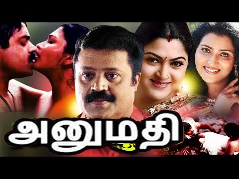 Tamil Movies | Anumathi Full Movie | Tamil Romantic Full Movies | Tamil Super Hit Movies | Khushbu