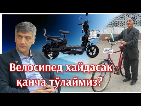 Велосипед хайдасак канча тўлаймиз. Пешком юрсакчи?