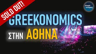 Ζωντανά στην Αθήνα για την ΦΛΟΓΑ!