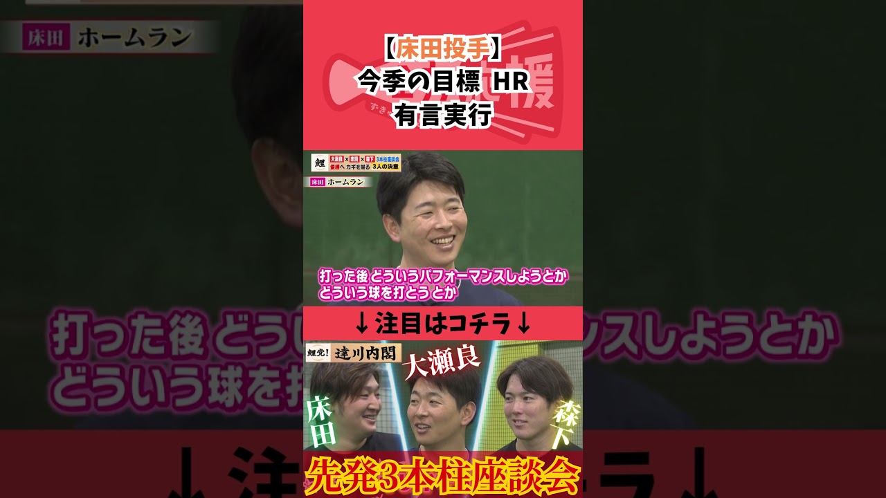 【床田投手HR秘話】実は開幕前からHRを目標に掲げていた！【球団認定】カープ全力応援チャンネル