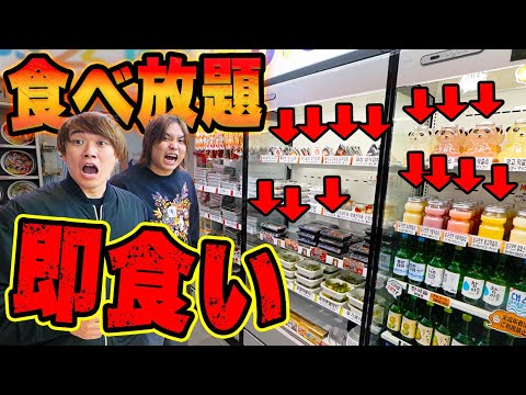 【食べ放題🍚】韓国のコンビニで売ってるもの食べ放題（¥1,980）が最高すぎたwww