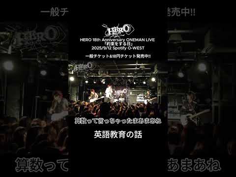 英語教育の話 #hero #v系