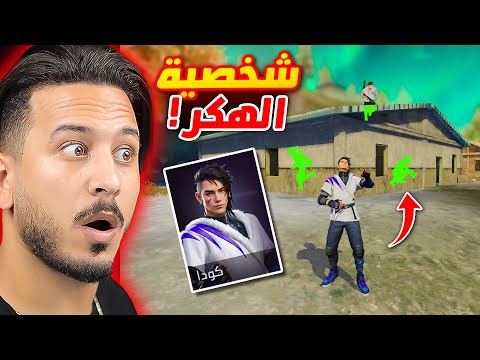 الشخصية الجديدة هـكـر قانوني !!