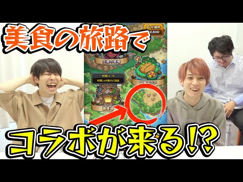 【モンスト】美食の旅路に絡めたコラボが来る!? 本命はトリコ!? 【予想】