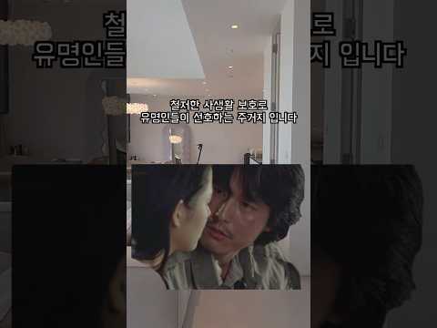 개인 사생활 보호 끝판왕 정우성 고급빌라 (이거마시면나랑고급빌라사는거다)
