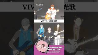 オリジナル曲　#演奏してみた　VIVIT / 音御光歌　#Shorts
