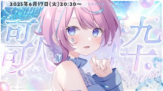 【歌枠】初見さん大歓迎！かわいいも💗かっこいいも💎両方歌枠🎤【#天音なみだ / #Vtuber 】