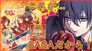 【スマスロ ゾンサガ】コンプまで3000枚！！【縦型】