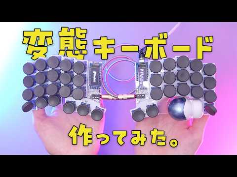 【入手困難】分割変態自作キーボードKeyball39を作ってみた