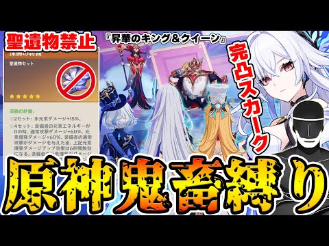 【原神】完凸スカークがヤバ過ぎる!?聖遺物禁止の鬼畜縛りで親爺さんが大暴れ!【Genshin Impact】
