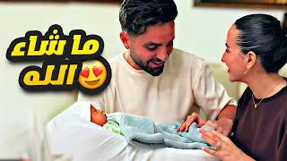 رايحين نبارك للمولود الجديد 👶 نشوف عاجبته الدنيا ولا ندمان 😂