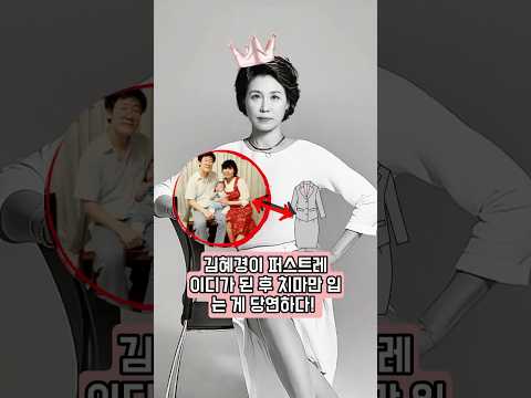 김혜경이 퍼스트레이디가 된 후 치마만 입는 게 당연하다!  
그녀는 알려지지 않은 두 비밀을 숨기려고 노력했다!