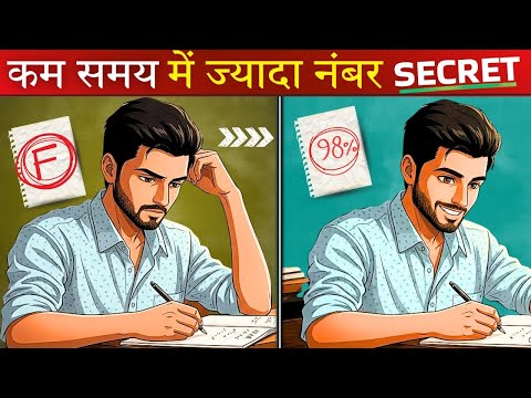 कम समय में ज़्यादा नंबर लाने का SECRET तरीका 🔥 Exam Time Tips