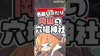 倉敷に穴場神社があるんですよ 【 maŸUko / #Vtuber #Shorts 】