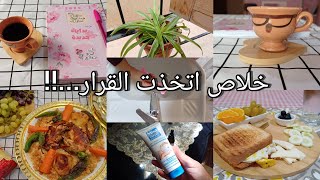 خلاص اتخذت القرار!لكل نهاية بداية💪صوالح لازم تعرفوهم/خيرتلها الحاجة لي توالمها/حساسة بزاااف بصح...🔥