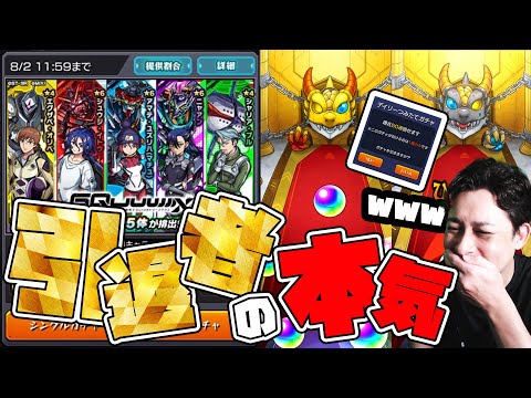 完全引退した男が所持オーブ全てを使ってジークアクスガチャに挑む！【モンスト】【モンスターストライク】【怪物彈珠】【ぎこちゃん】【ジークアクス】