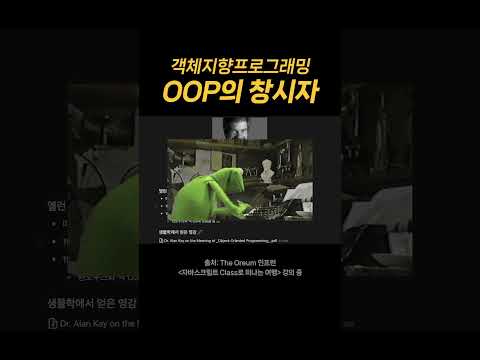 객체지향프로그래밍 OPP 누가 만들었을까?