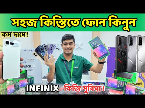 Infinix new mobile price in bangladesh / Infinix কিস্তি সুবিধা !