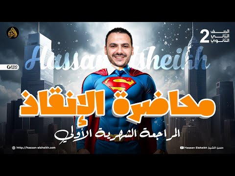 مراجعة شهر أكتوبر | في اللغة العربية | للصف الثاني الثانوي 2025