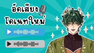 【 🔴รอบกองไฟ 】อัดเสียงโดเนทใหม่จ้า  《 Morr 》