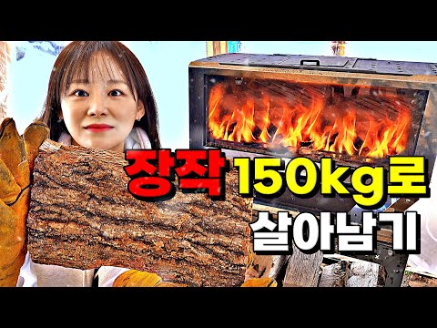 영하 15도 초대형 장작으로 텐트에서 살아남기 / 캠핑 브이로그 ASMR