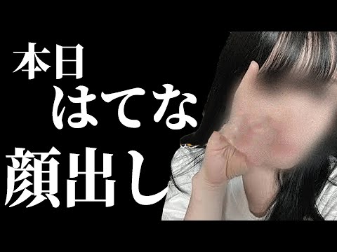 はてな、顔出しおめでとうございます！　【フォートナイト】