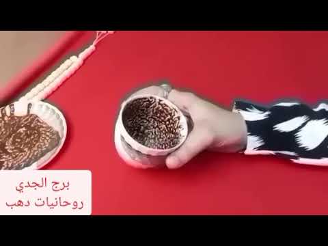 برج الجدي 💯 لقاء يغير حياتك 👌 فرحه من نصيبك 💞موعد مع المال 💞 نصر كبير 🥰 فرج حلو