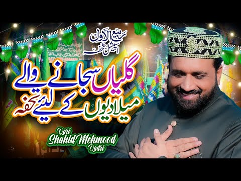 Pyar Da Ay Rishta || RabiUlAwwal Top Super Hit Kalam 2025 || Qari Shahid Mehmood || KCH Gold