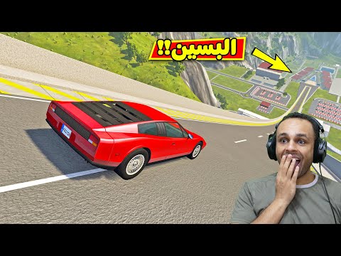 حوادث السيارات : تحدي القفز البسين المستحيل | BeamNG Drive !! 😱🔥