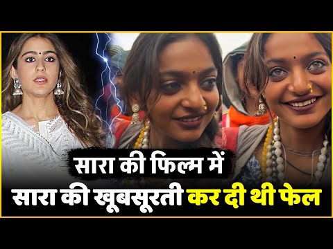 महाकुंभ वाली Monalisa ने खूबसूरती में किया Sara Ali Khan को फ़ैल | Monalisa On Sara Ali Khan Film