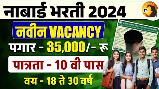 NABARD Office Attendant Notification 2024 | NABARD Office Attendent Syllabus, Exam Pattern & Details