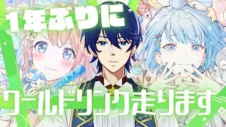 【参加型】1年ぶりに。モモジャンワールドリンク走ってみる。【プロセカ】【初見歓迎】【みんなでライブ】