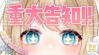【 華金飲酒雑談 】 なにやら告知があるらしい！！🩵 お酒はまだ未定 【白羽みら#vtuber 】