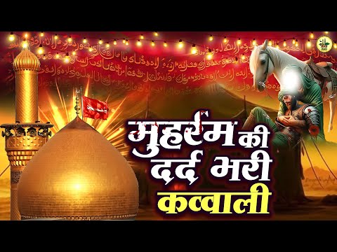 मुहर्रम की बहुत ही दर्द भरी कव्वालियां | Muharram Qawwali Nonstop | 2025 Special Nohe #muharram