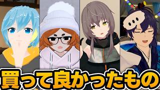 【調査】VRChatterたちのガチで買ってよかったものとは？【なでしこ大和】