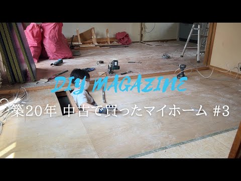 築20年中古で買ったマイホーム＃3、床下と天井を開口！潜って電気配線。